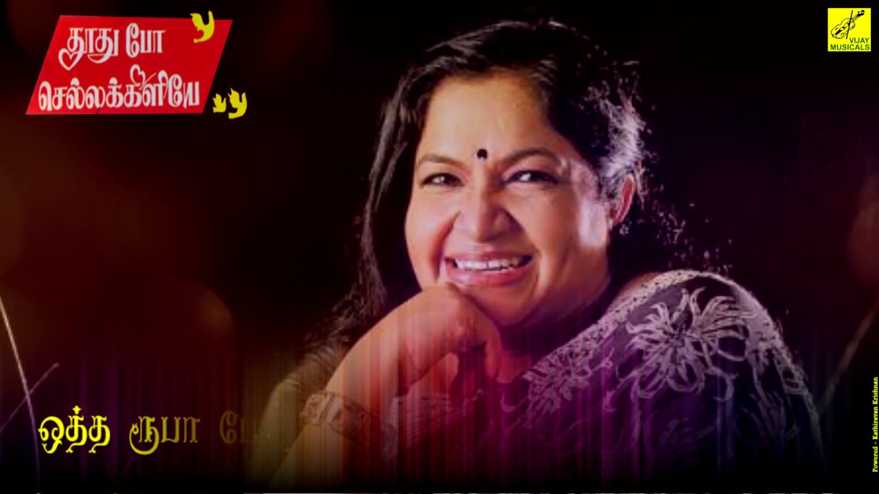 Otha Rooba Song Lyrics | Thudhu Po Chellakiliye Tamil | K. S. Chithra