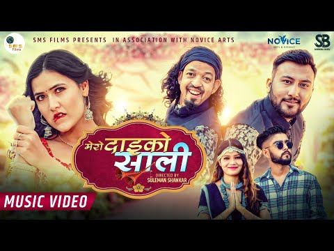 Mero Daiko Saali | Official Video 2080 | Iku Suleman | Bina Raut | Ashok  Shankar | Nishan | Annu |