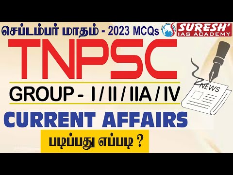 SEPTEMBER MONTH CURRENT AFFAIRS MCQS | TNPSC GROUP I / II / IIA / IV | Suresh IAS Academy