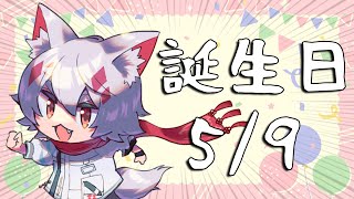 【誕生祭】凸待ちで1年に感謝を！＃２【Vtuber/誕生日/凸待ち/ありがとう】