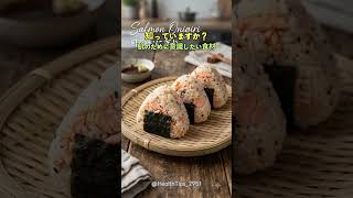 肌を意識するなら｜簡単鮭レシピ3選  #健康レシピ #鮭活用 #50代健康 #肌ケア #簡単レシピ #食生活改善 #美容習慣 #健康寿命 #シニア健康 #スキンケア