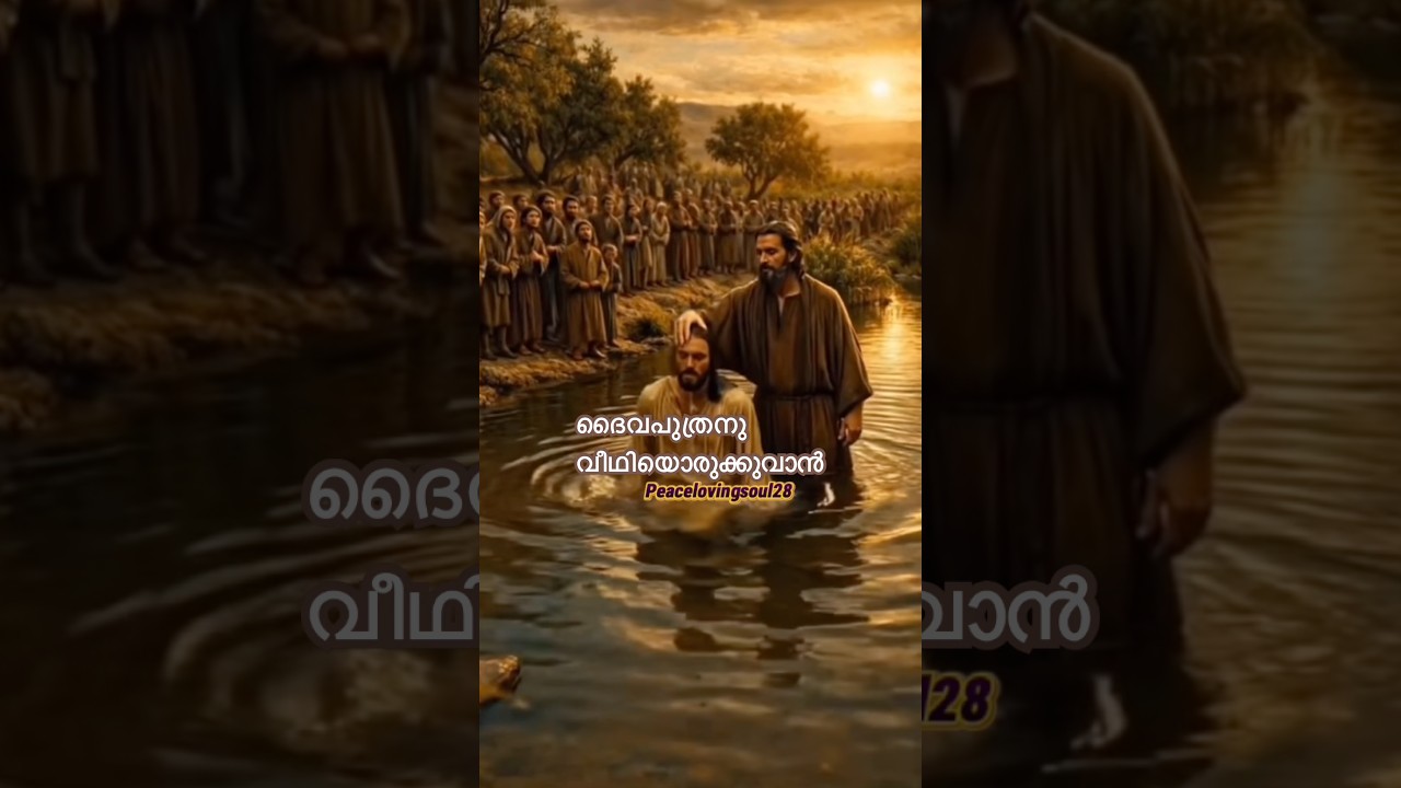ദൈവപുത്രനു വീഥിയൊരുക്കുവാന്‍