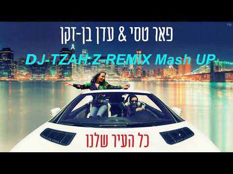DJ -TZAH .Z(Peer Tasi feat  Eden Ben Zaken Kol Hair Shelanu REMIX Mash UP)