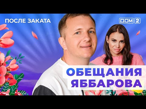 DOM-2. After Sunset (aired April 29, 2025)