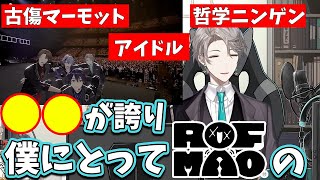 【2025/7/21】ROF-MAOの2ndライブを振り返る甲斐田晴まとめ