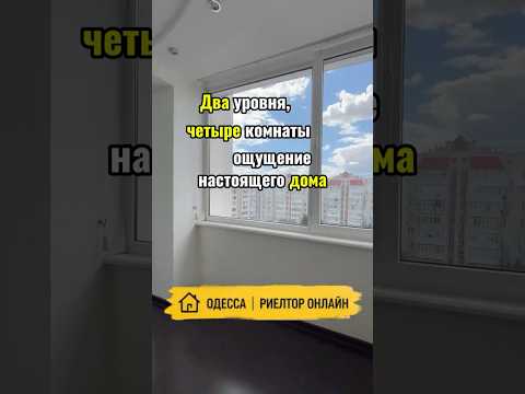 Двухуровневая 4-комнатная квартира 180 м² на Палубной. Простор для большой семьи