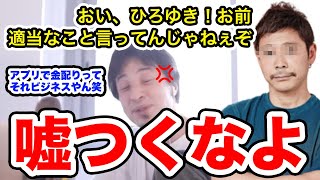 【ひろゆき】前澤友作が怪しいアプリを開発中なので裏側を暴露します。Twitterのフォロワー稼ぎではないと言う前澤友作。ひろゆきと前澤友作がPC寄付問題で揉めてる件について【切り抜き/論破】
