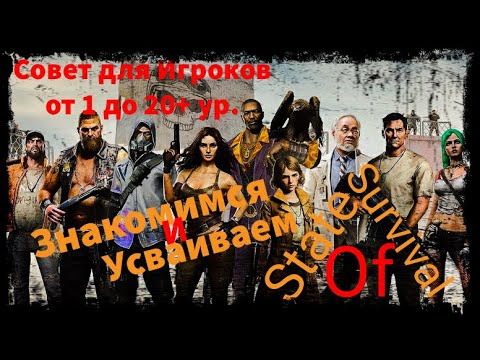 ☣️ State Of Survival: Знакомимся и Продолжаем играть вопреки трудностям!