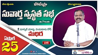 Hosanna LIVE - 25th April 2022 -Special Meeting - 