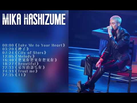 MIKA 米卡 cover list 🎶