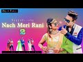 Naach Meri Rani 2 ।। New Nagpuri Song 2023 ।। Anjali Tigga And Santosh Daswali