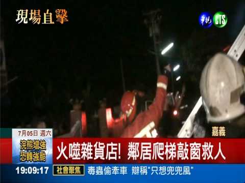 雜貨店惡火奪2命 嬤孫插管急救