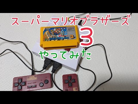 スーパーマリオブラザーズ３‼️ファミリーコンピューター💥みんなどんな裏ワザ知ってる？