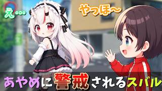 【ホロライブ】あやめを尾行するスバルが完全に不審者な件