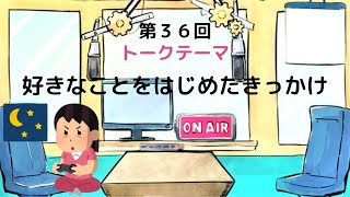 【ラジオ】【第36回】天然温泉和みの癒　温泉ラジオ【雑談】