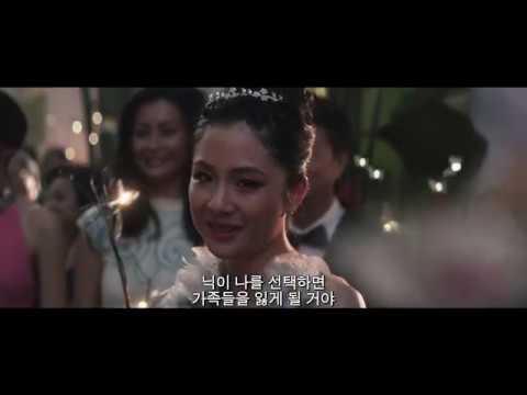 [크레이지 리치 아시안] 1차 예고편