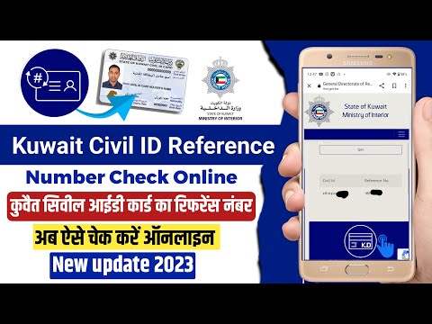 Kuwait civil id card ka reference number kaise check kare | how to get Kuwait reference number |