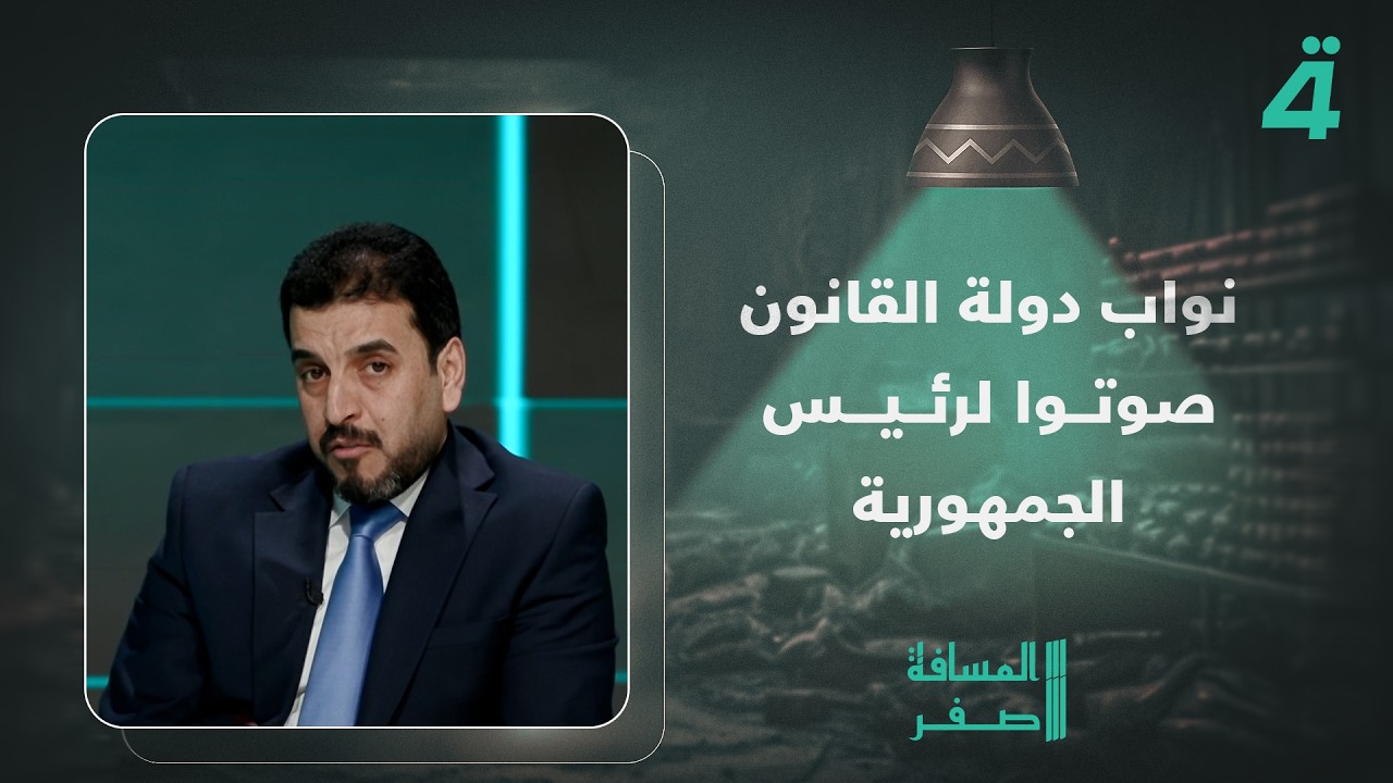 فيديو | النائب محمد هادي الشمري يكشف عن تصويت نواب دولة القانون لرئيس الجمهورية رغم مقاطعة كتلتهم