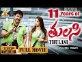Tulasi Telugu Movie Full HD Venkatesh Nayanthara Shriya DSP Suresh Productions