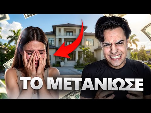 ΠΗΡΑ ΕΚΔΙΚΗΣΗ ΑΠΟ ΤΗΝ ΠΡΩΗΝ ΜΟΥ ΠΟΥ ΜΕ ΑΠΑΤΗΣΕ!