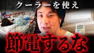 ※緊急※熱中症で死亡者急増!節電でエアコンを使用しなかった人間の末路【 切り抜き 思考 論破 kirinuki hiroyuki クーラー 高齢者 】