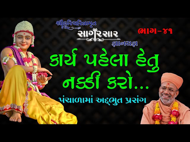Kary Pahela Hetu Nakki Karo...