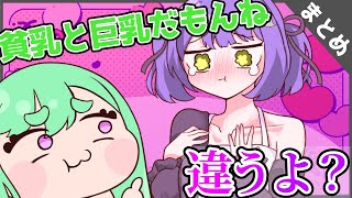 巨乳マウントをとられしょぼくれる紫宮るな【ぶいすぽっ!】【手書き切り抜き】【紫宮るなまとめ】【八雲べに/橘ひなの/英リサ/小森めと/兎咲ミミ/】