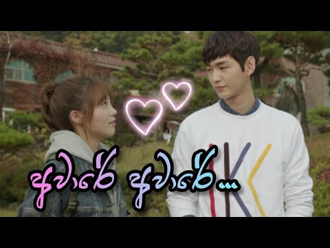 Aware aware (අවාරේ අවාරේ) | 💗 Korean mix sinhala songs 💗 | Chinese love story 💕 | SL Queen Music