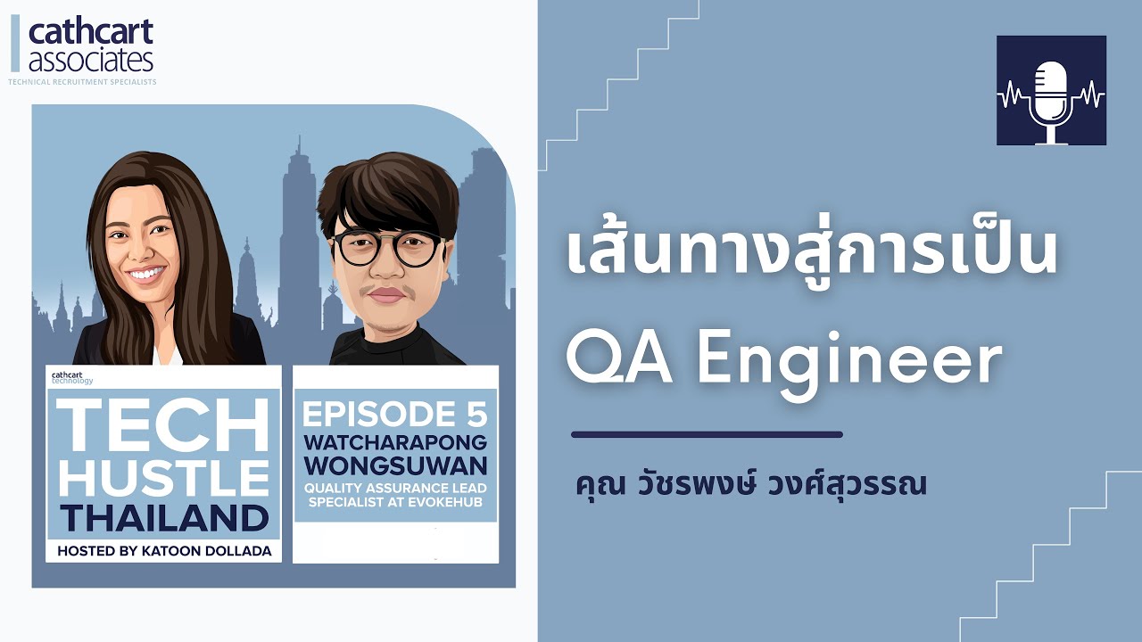เส้นทางสู่การเป็น QA Engineer และเทคโนโลยี ของ QA ในปัจจุบัน | Tech Hustle Thailand EP.05