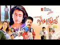 Ente Sooryaputhrikku Malayalam Family Action Thriller Full Movie Amala Srividya Suresh Gopi