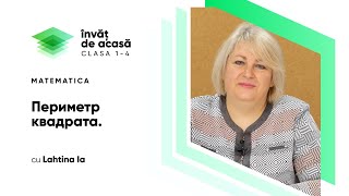 Периметр квадрата