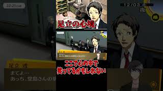 【考察】菜々子の4亡シーンで足立の気持ちって...【P4G】【ペルソナ4ザ・ゴールデン】【ネタバレ有】©ATLUS ©SEGA【菜々子/足立透】