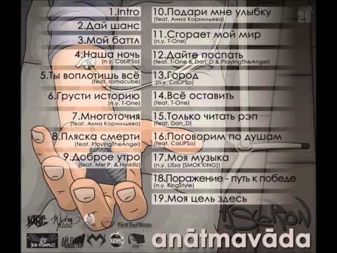 [Ex-Temple] KseroN х T-One - Грусти историю