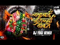 Lakhabai Arolya Thokat Dj लखाबाई आरोळ्या ठोकत Dj Remix Lakhabai Dj