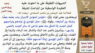 صورة 14 من 14 \ التنبيهات اللطيفة \  قضايا كلية \ العلامة عبد الرحمن بن ناصر السعدي \ كبار العلماء