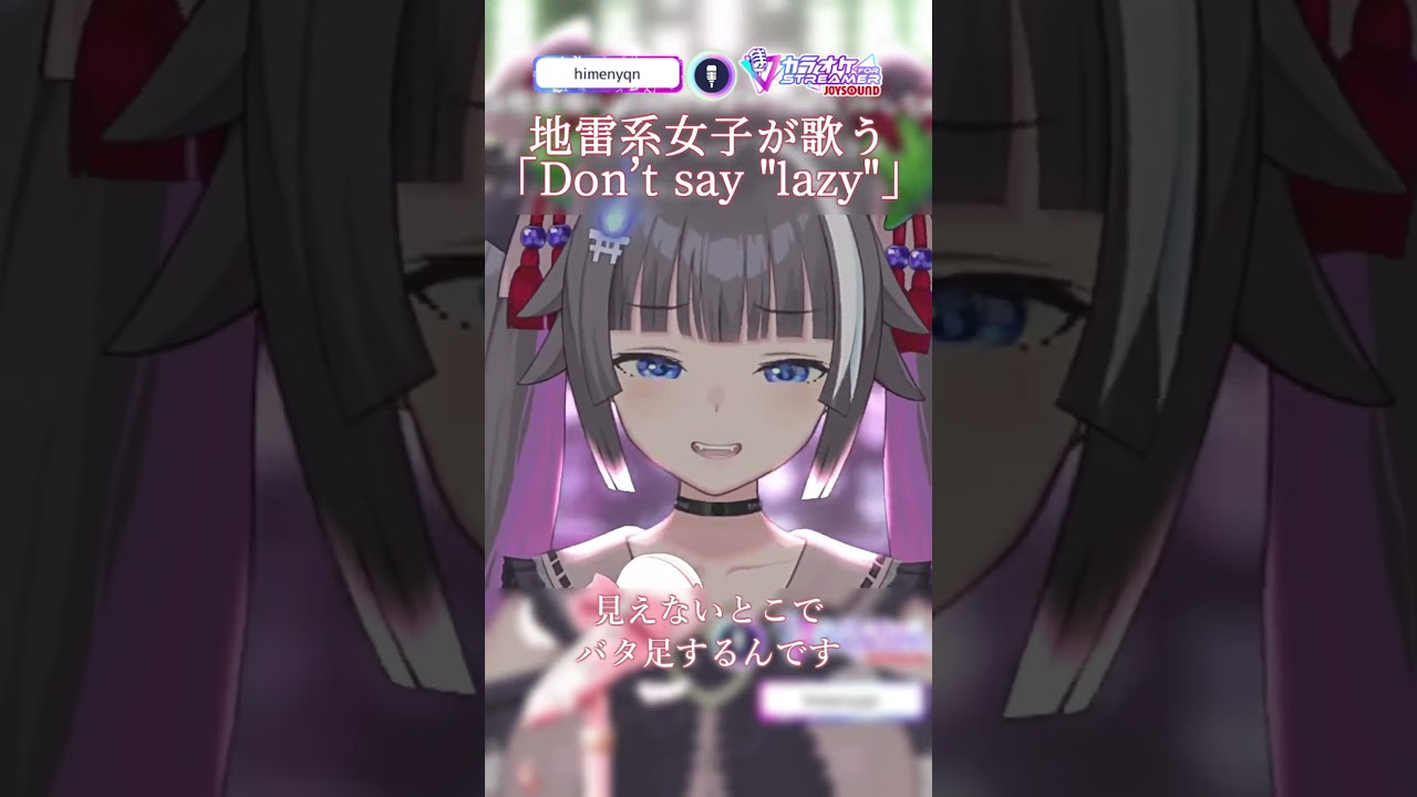 サビ必聴！安定のパワフルボイス🔥Don't say "lazy" / 桜高軽音部 #歌枠切り抜き  #vtuber  #shorts