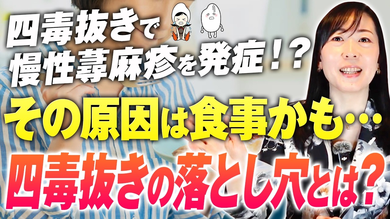 四毒抜きで肌が荒れる?!ストレスを感じる食事がもたらす身体の変化｜油で美肌を作る【お米生活】