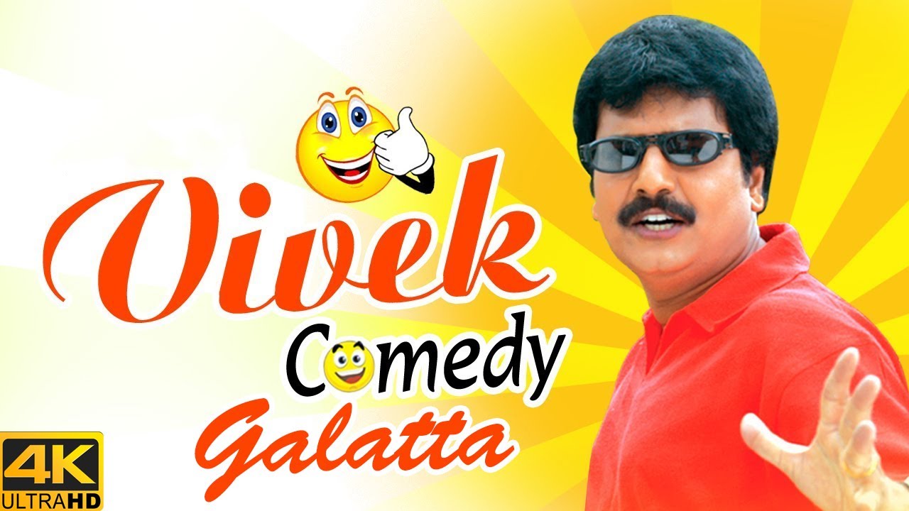 Vivek Comedy Galatta | Chinna Kalaivanar Vivek Comedy Scenes | Anbe Anbe | Whistle