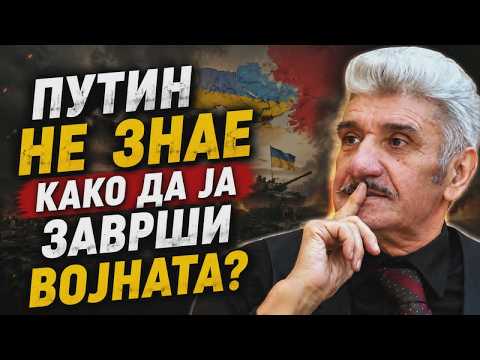 VO CENTAR Intervju so Davor Domazet Loso: Putin ne znae kako da ja zavrsi vojnata?