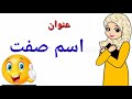 Ism Sift Or Mosoof Urdu Main Ism Sift Ism Mosoofاسم صفت کی اقسام Predicate Nominative