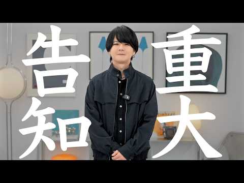 【重大発表】応援してくれたみんなへ。