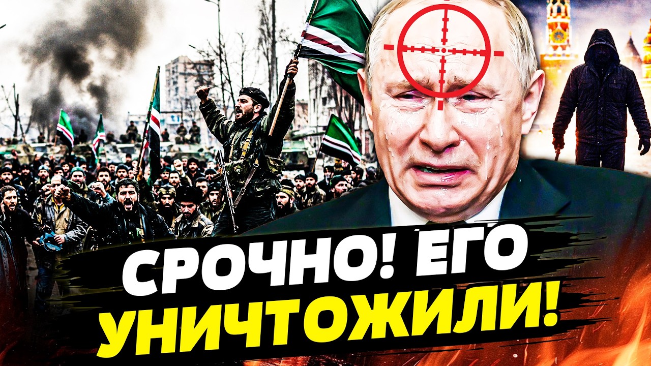 ‼️ШОК! КАВКАЗ ВОССТАЛ: СПАСЕНИЯ НЕТ! ПУТИНА ЗАКАЗАЛИ! ТЕПЕРЬ ТОЧНО КОНЕЦ! ТА?