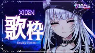 【歌枠】初見さん大歓迎！全力で歌唱したい！オー！【XIDEN/RKMusic】#新人Vsinger