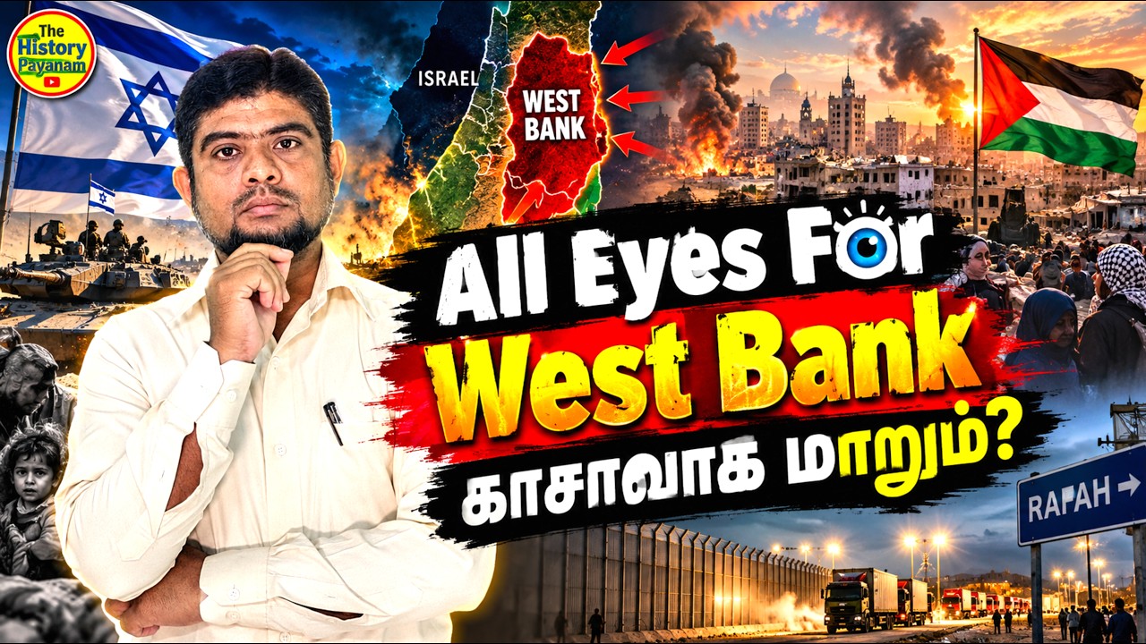 முற்றுகையில் West Bank | israel Palestine Conflict | The history payanam | THP | H.MD.Arif