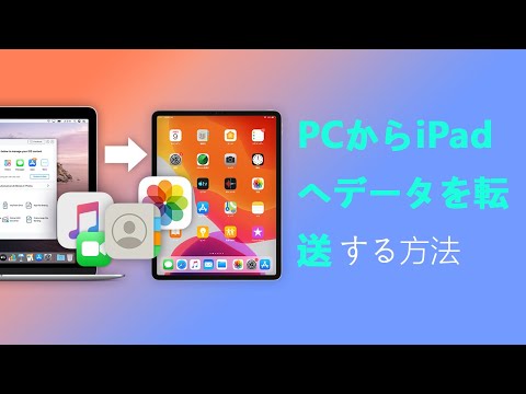 写真を iPad に転送: 素早く簡単に