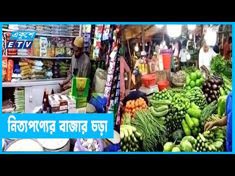 নিত্যপণ্যের বাজারে স্বস্তি নেই