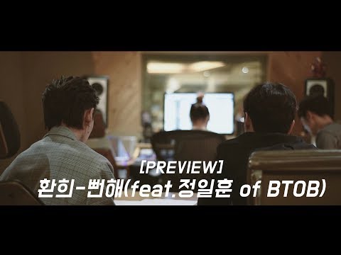 [Preview] 환희 - 뻔해 (feat. 정일훈 of BTOB)