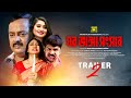 Ghor Vanga Songsar ঘর ভাঙ্গা সংসার Dipjol Achol Shirin Shila Trailer 2 Anu