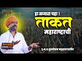 हा नजरा पाहून भान विसरून जाल ह भ प पुरु�