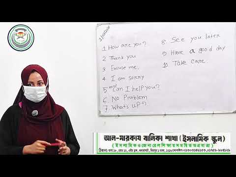 ইংরেজি শিখি । আল-মারকায বালিকা শাখা। Al Markaj girls campus
